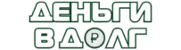 Деньги в долг — логотип